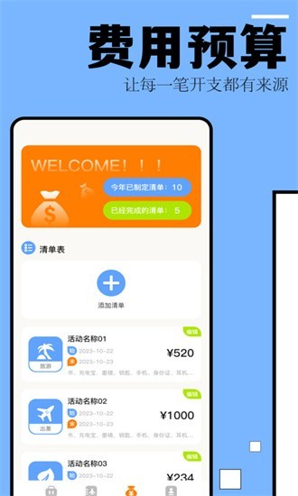 自驾游攻略app4