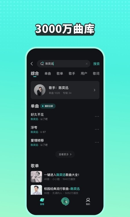 波点音乐app1