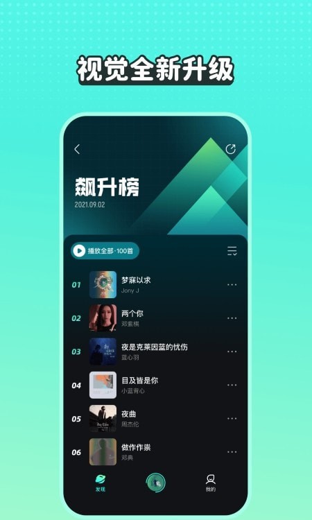 波点音乐app2