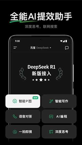 腾讯元宝DeepSeek5