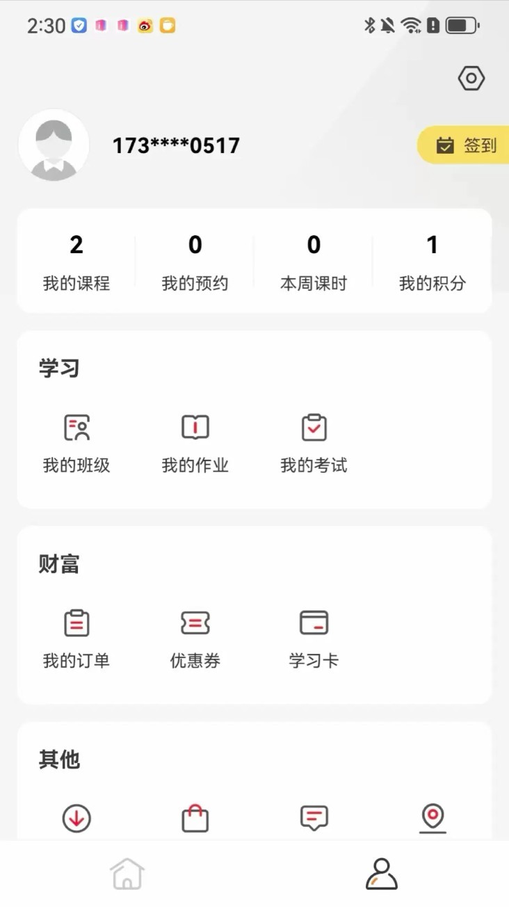 成就非凡app3