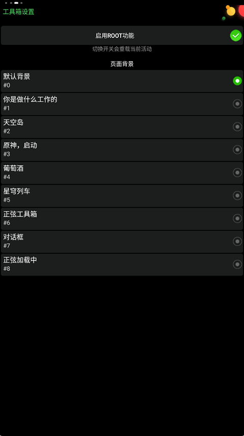 正弦工具箱APP 2