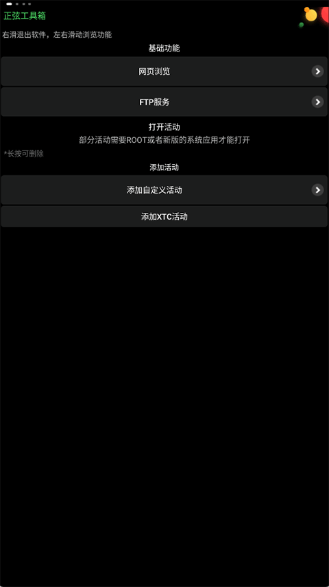 正弦工具箱APP 3
