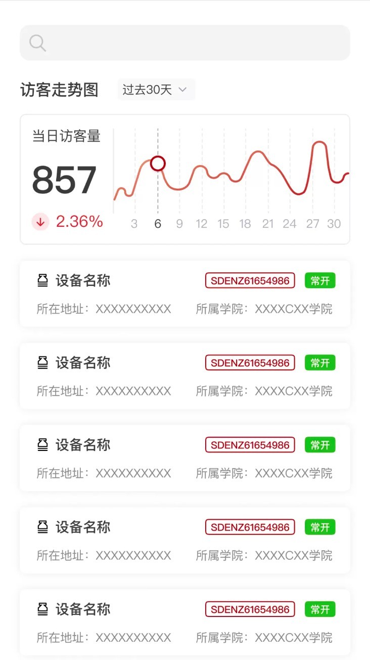 实验室管理助手app1