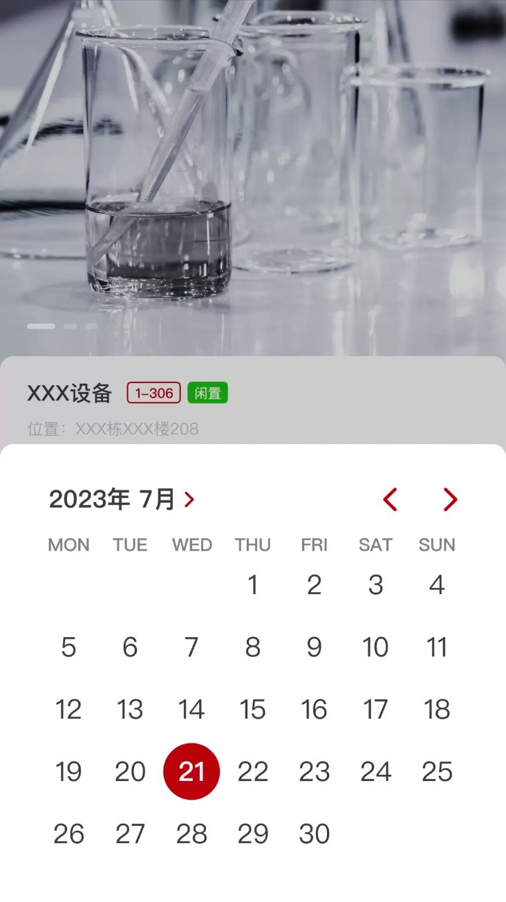 实验室管理助手app2