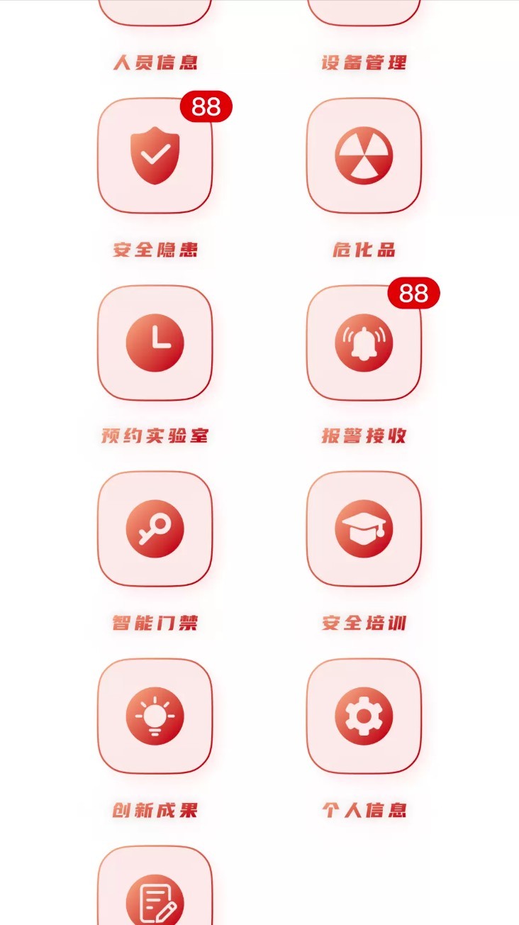 实验室管理助手app5