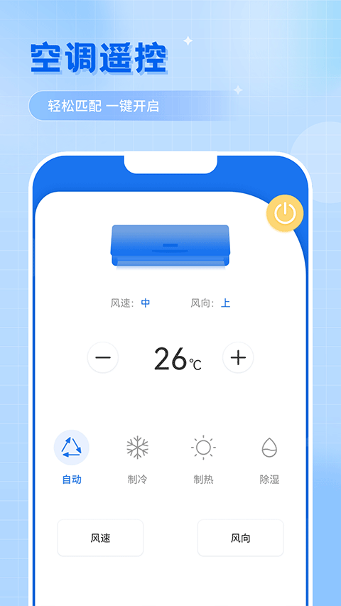 万能遥控app3