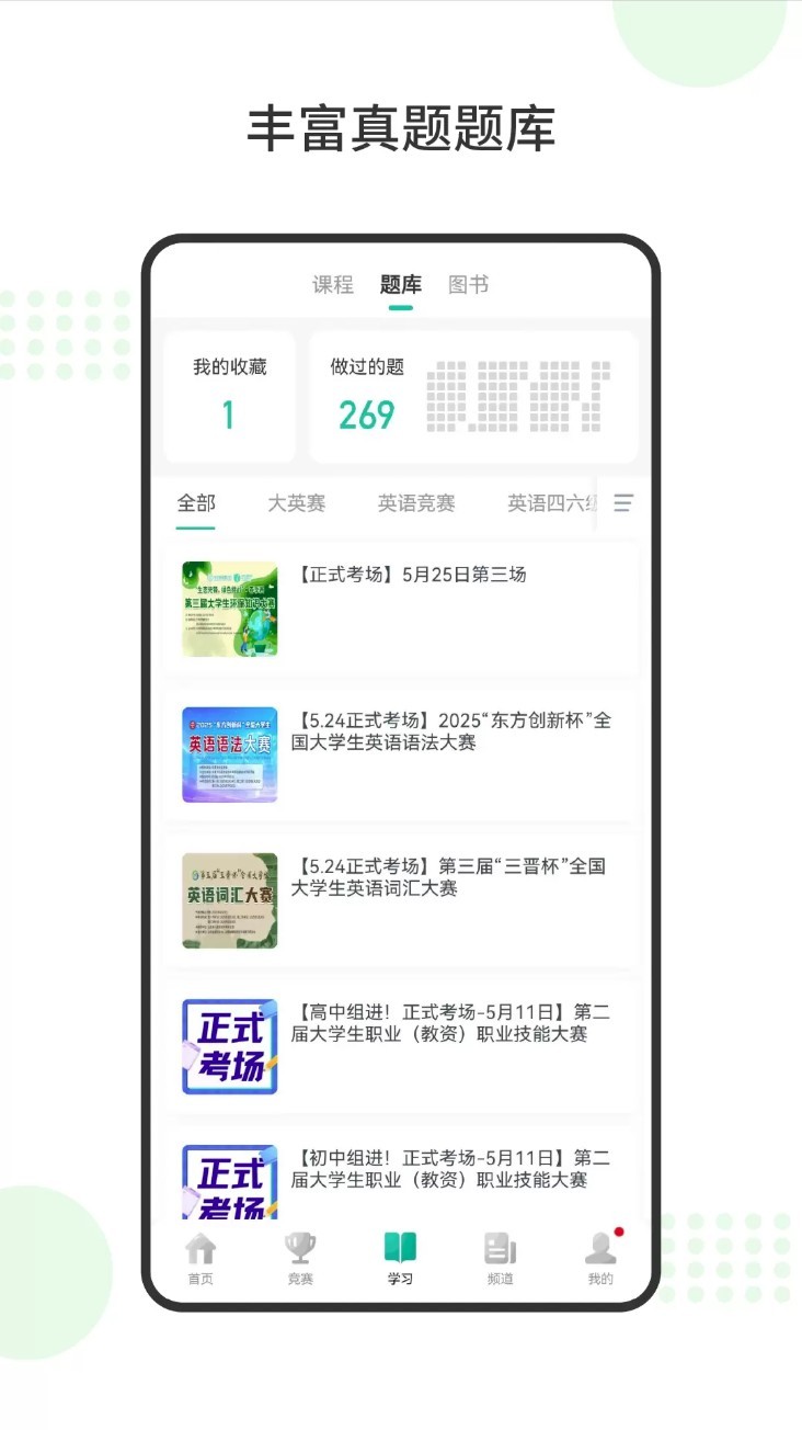 赛氪app2