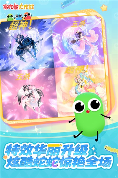 贪吃蛇大作战全皮肤解锁版3