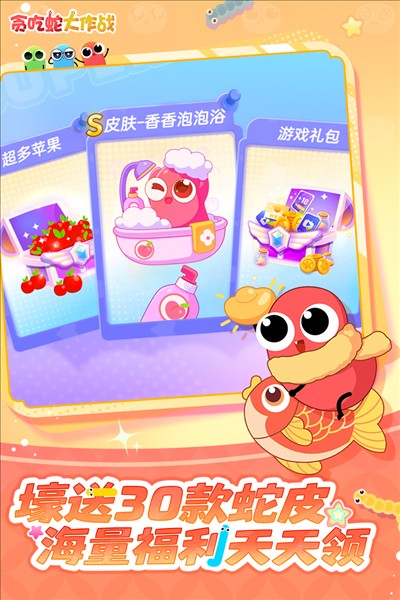 贪吃蛇大作战全皮肤解锁版4
