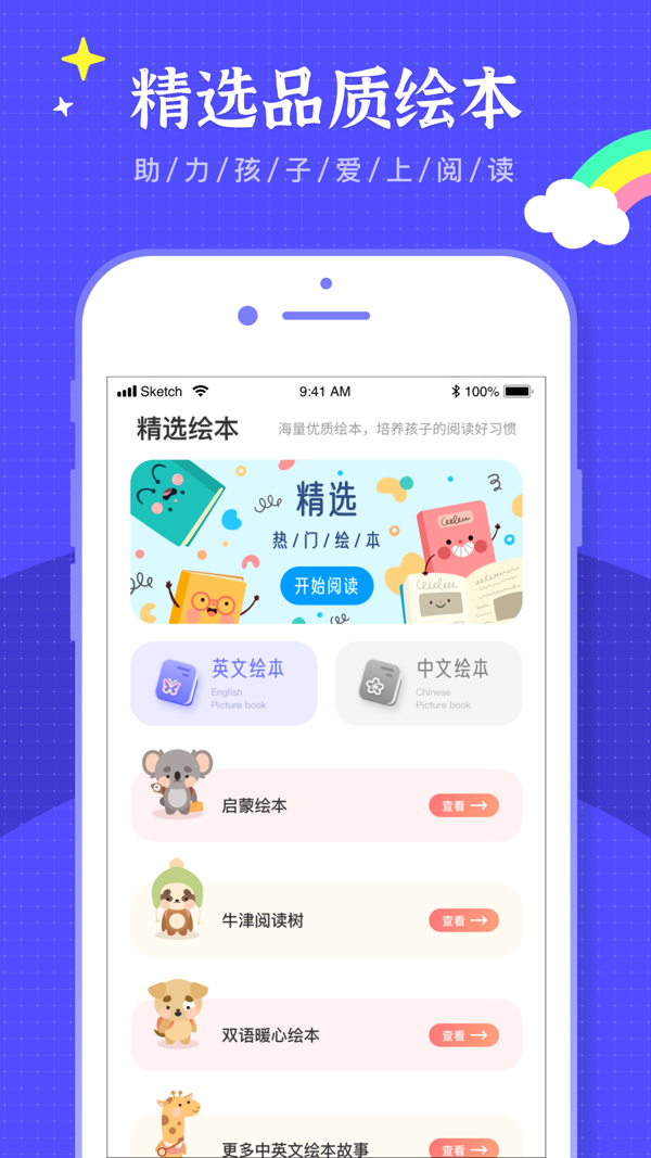 有声英语绘本app4
