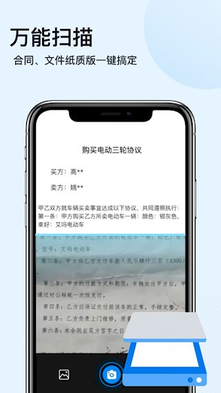 扫描神器app3