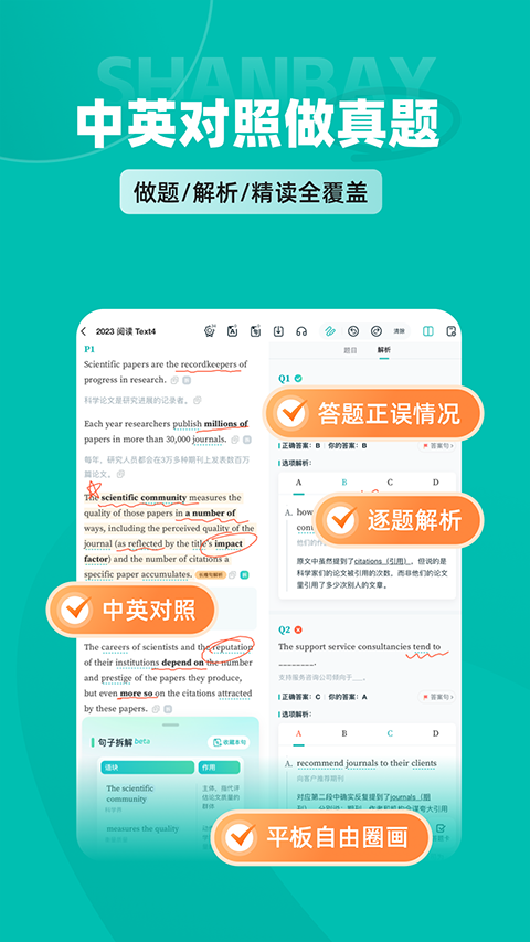 扇贝考研app1