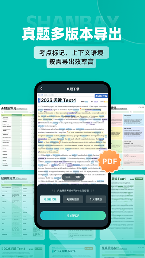 扇贝考研app3
