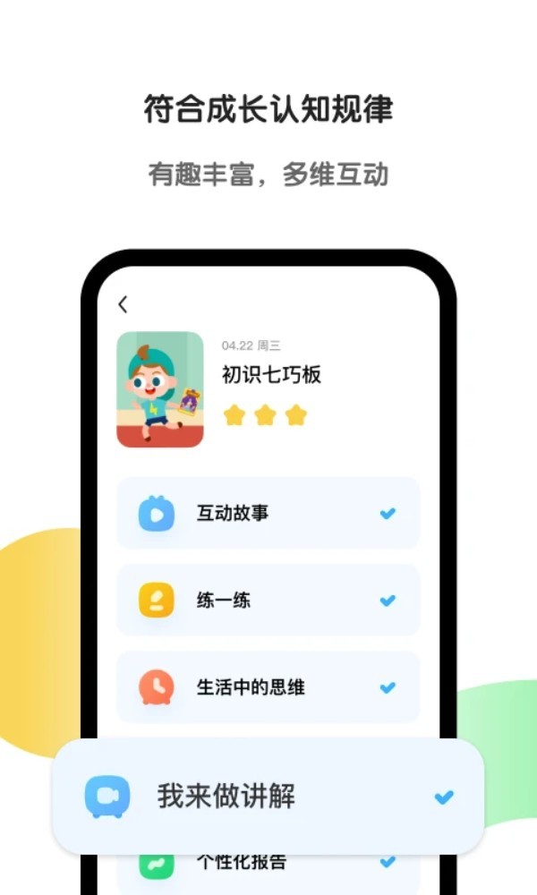 斑马AI学app2