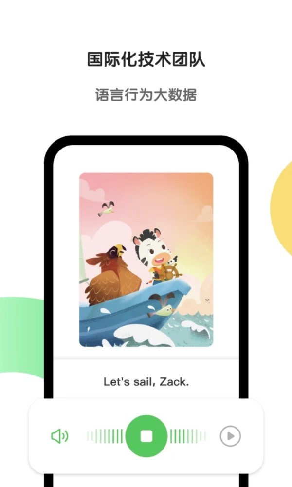 斑马AI学app4