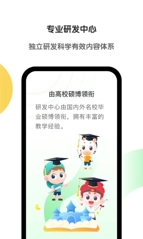 斑马AI学app5