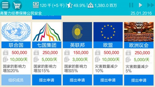 总统模拟器无限金钱版1