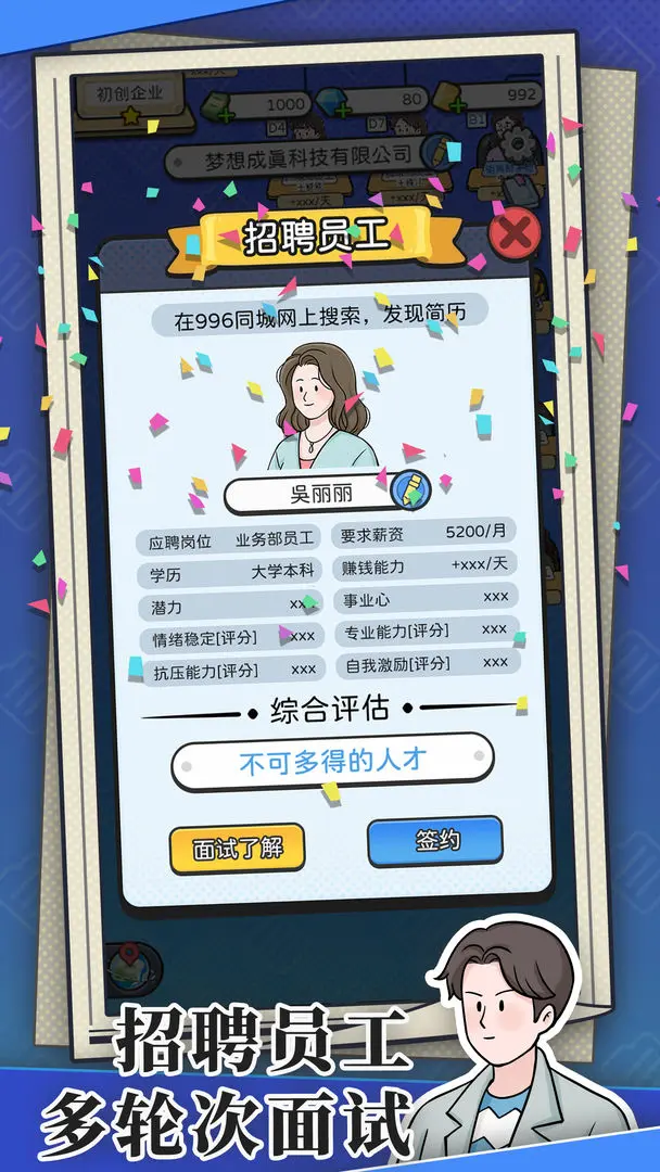 董事长模拟器去广告版截图1