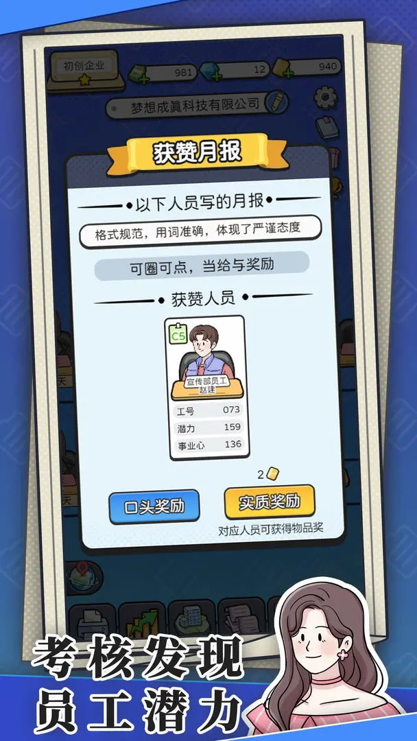 董事长模拟器去广告版截图2