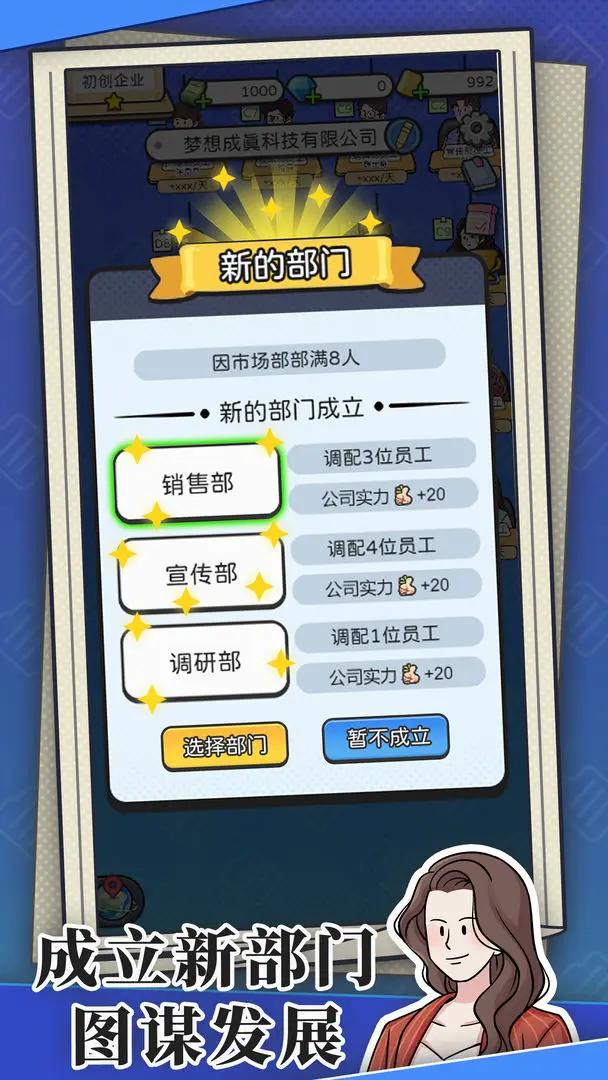 董事长模拟器去广告版截图3