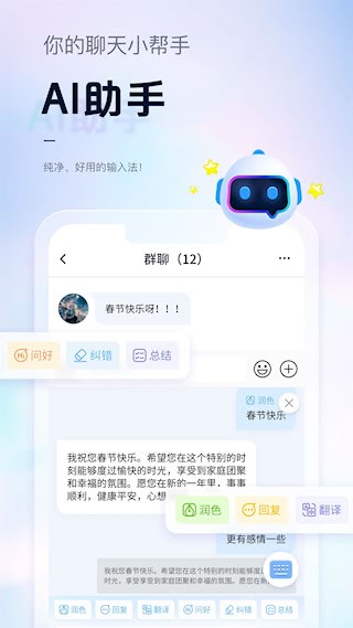 手心输入法安卓版4
