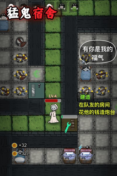 猛鬼宿舍无限金币电力版4