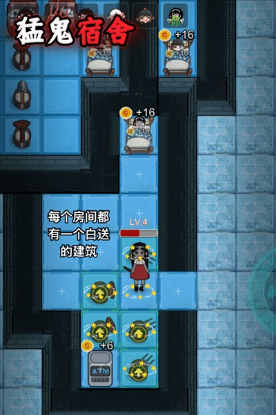 猛鬼宿舍无限金币电力版3