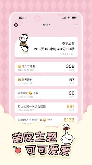 倒数321软件3