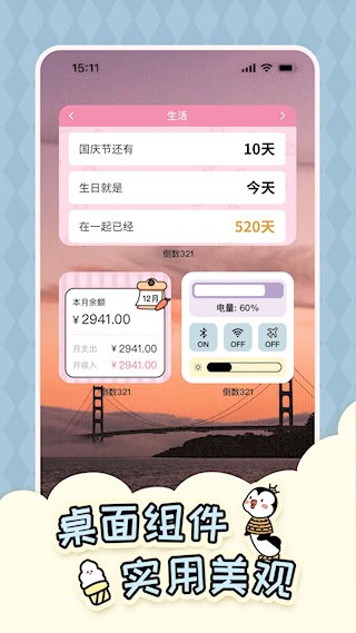倒数321软件4