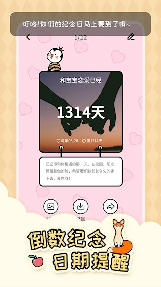 倒数321软件5