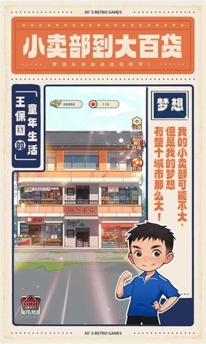 王保国的童年生活免广告版截图1