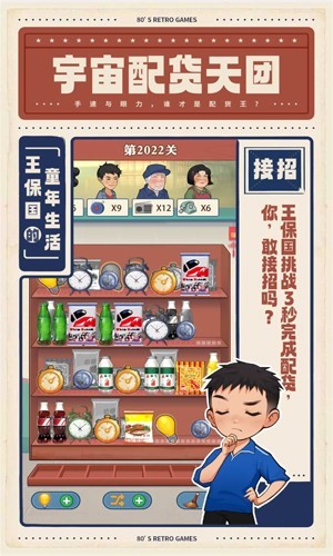 王保国的童年生活免广告版截图2