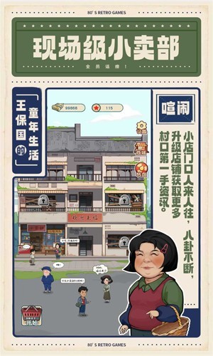 王保国的童年生活免广告版截图3