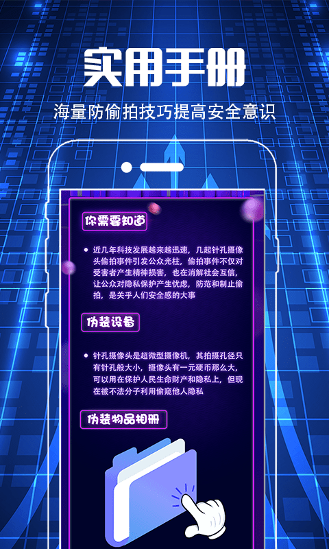 摄像头检测app3