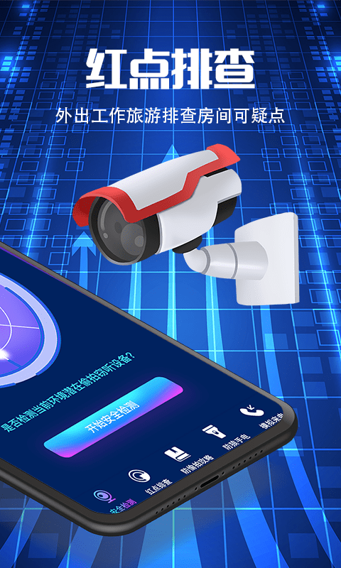 摄像头检测app5