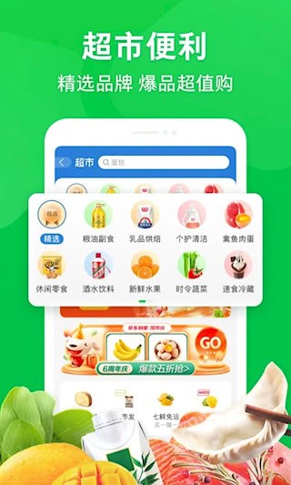 京东到家5