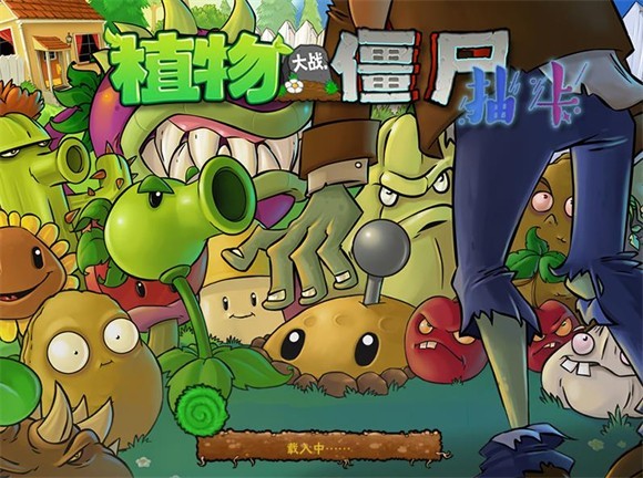 植物大战僵尸抽卡版1
