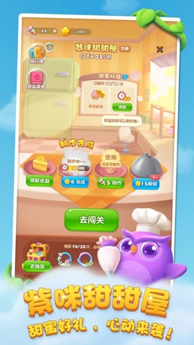 开心消消乐无限体力版截图2