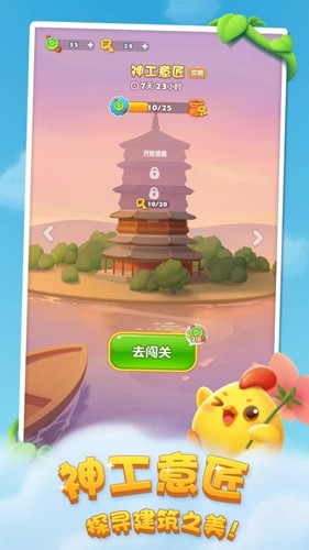 开心消消乐无限体力版截图3
