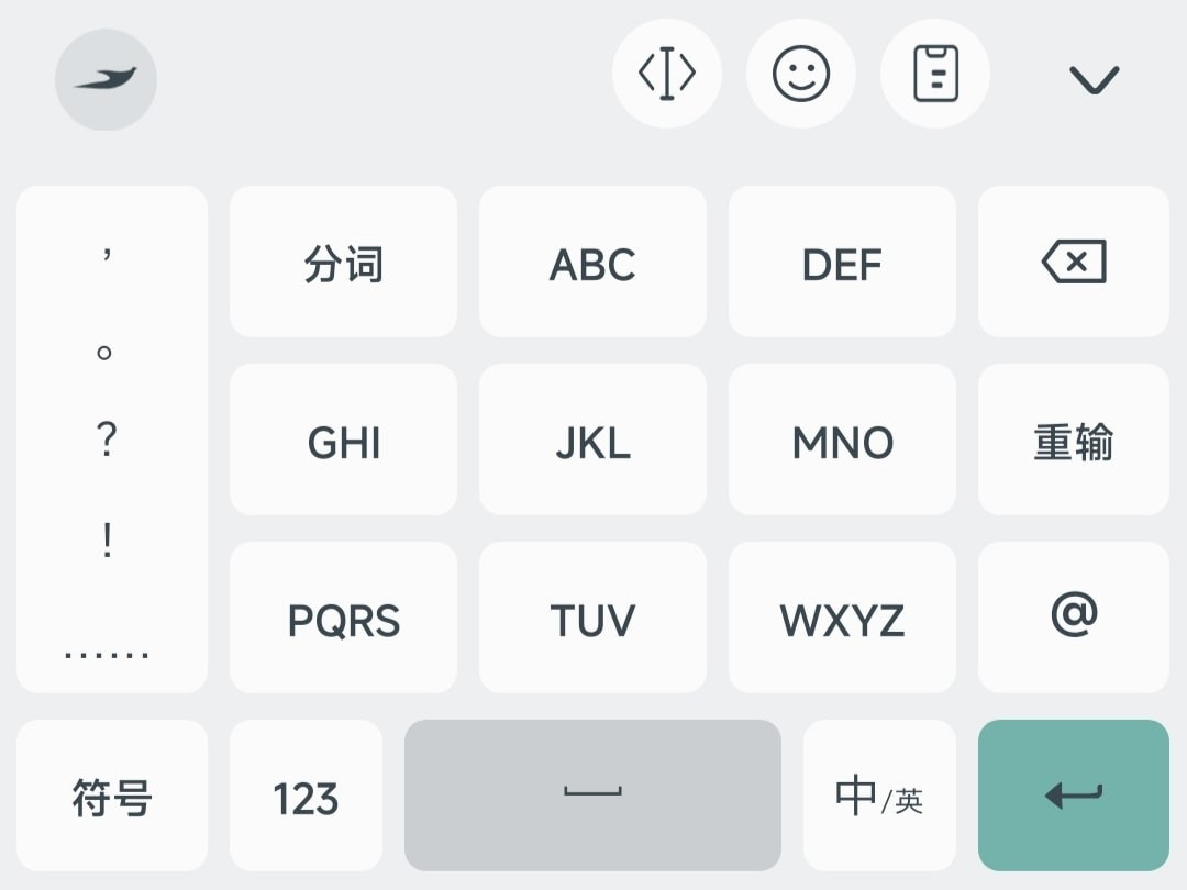 语燕输入法离线版截图1