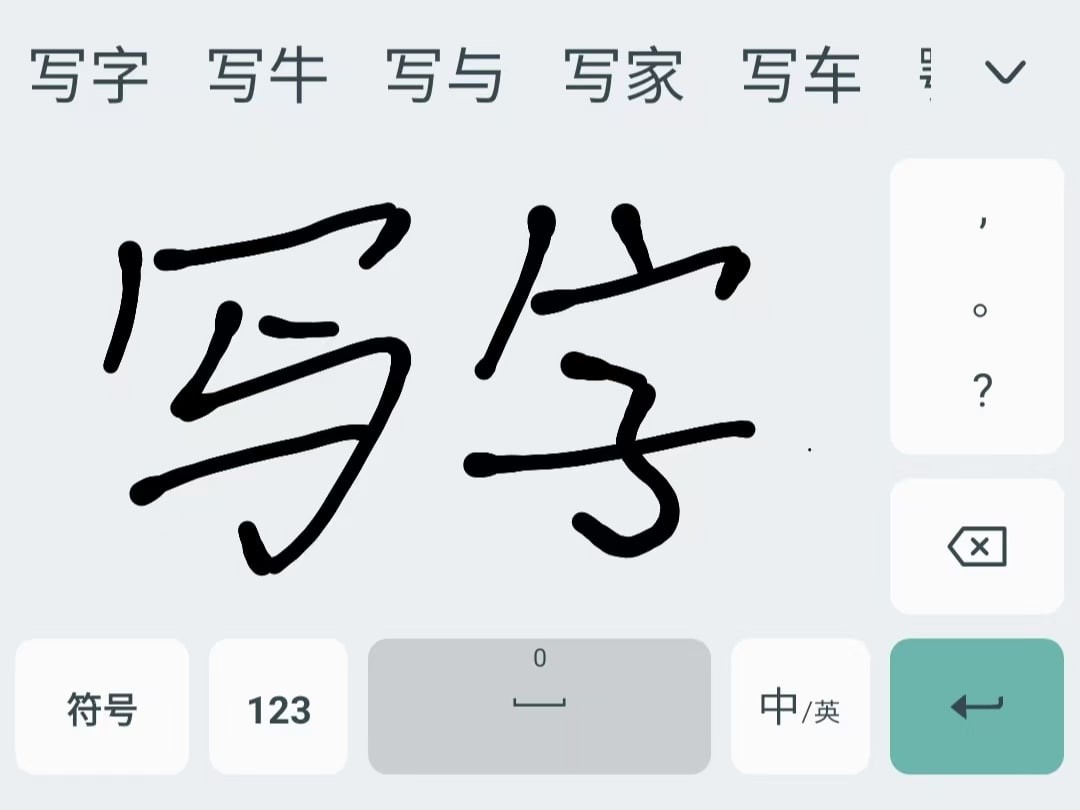 语燕输入法离线版截图2