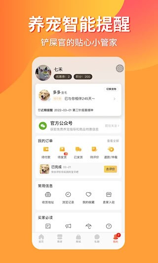 宠物市场2