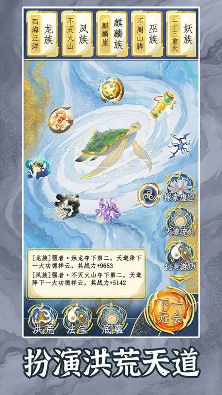 洪荒天道2无限资源版截图3