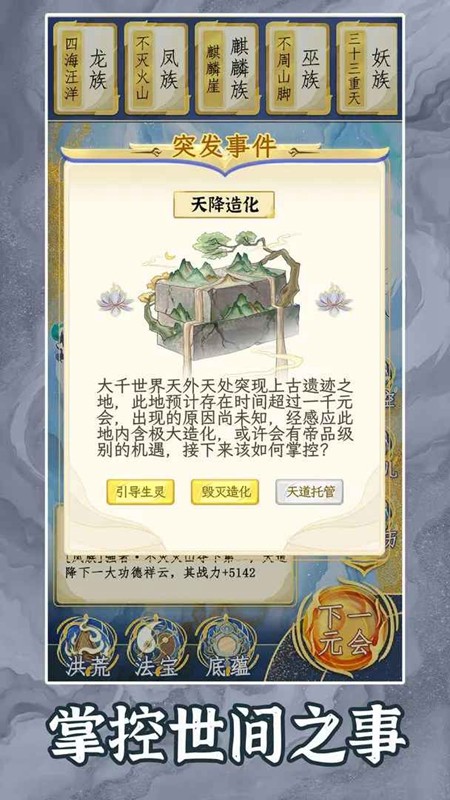 洪荒天道2无限资源版截图2