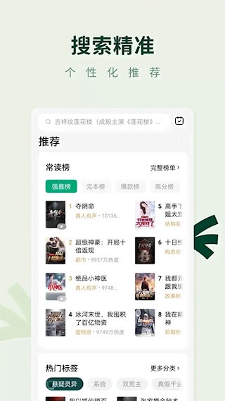 常读免费小说app2