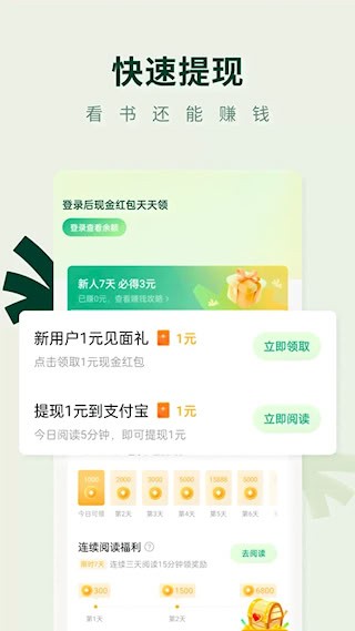 常读免费小说app4