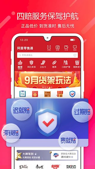 阿里零售通1