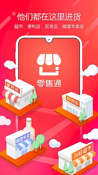 阿里零售通4