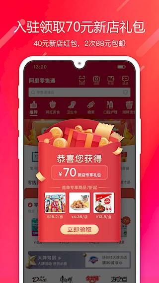 阿里零售通5